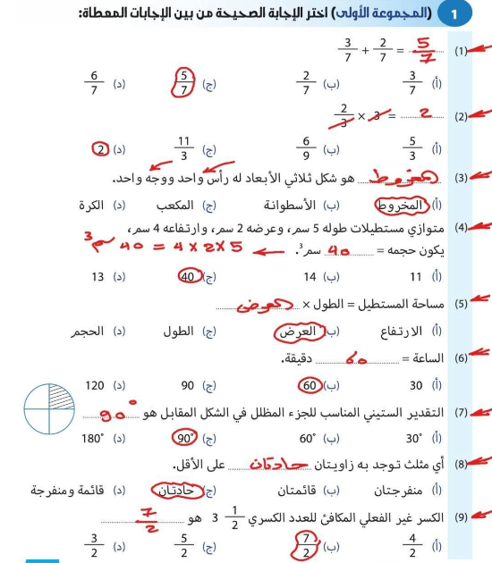 مراجعة رياضيات للصف الخامس4